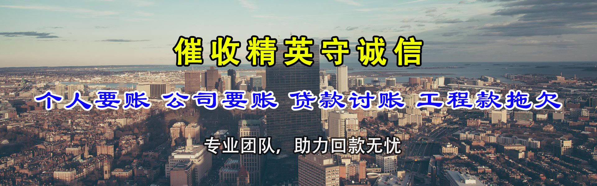东营讨债公司
